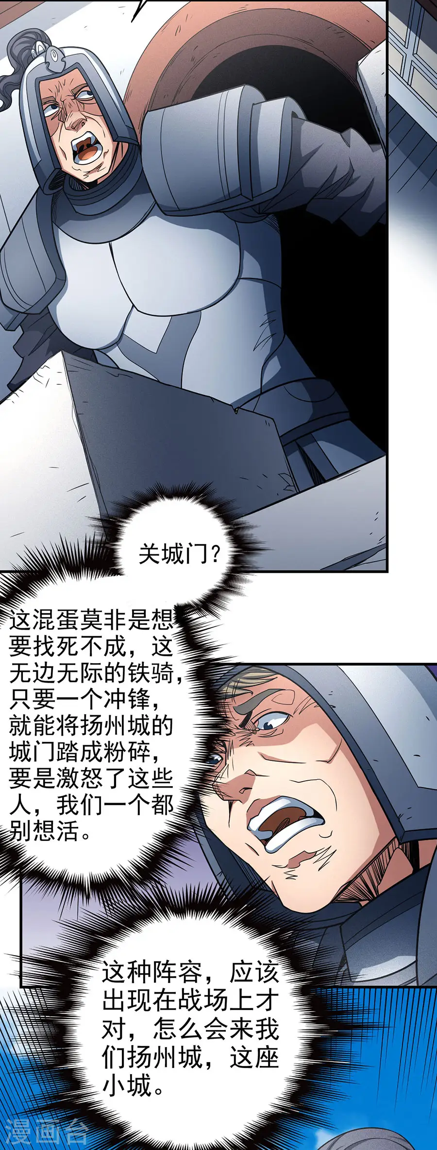第113话2 回扬州城 第29页