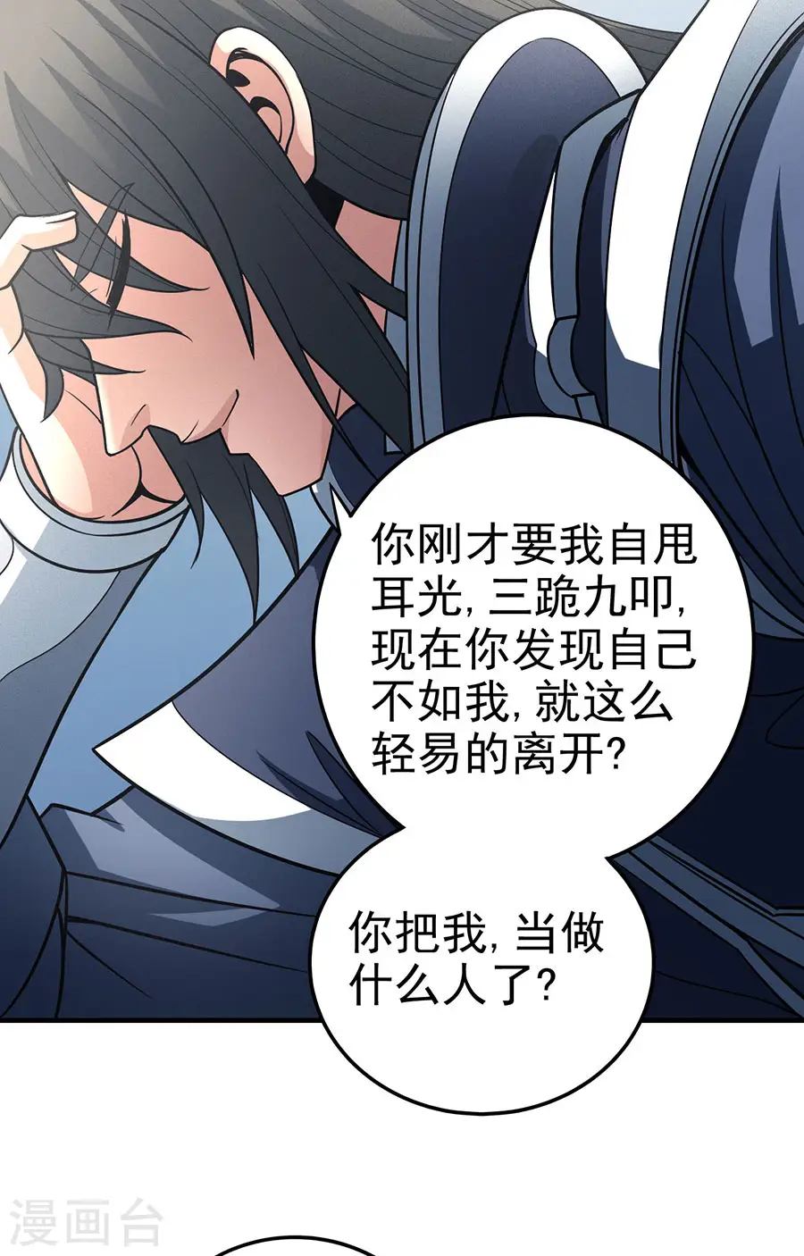 第112话3 虐 第9页