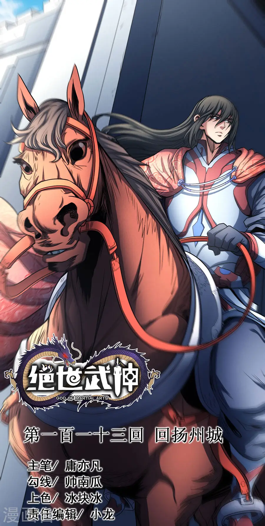 第113话1 回扬州城 第1页