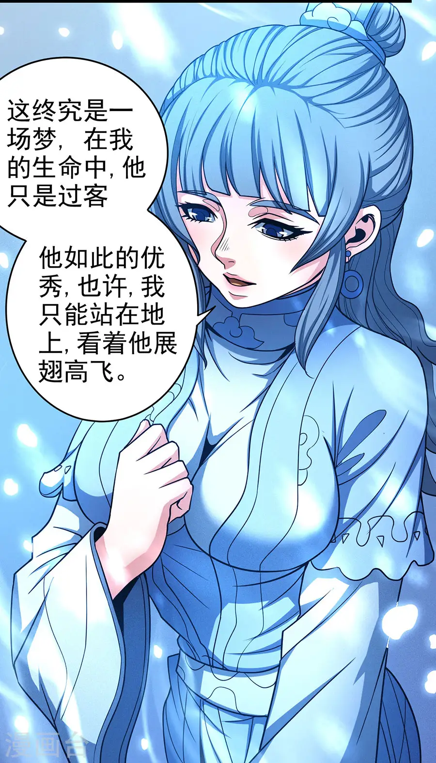 第113话1 回扬州城 第8页