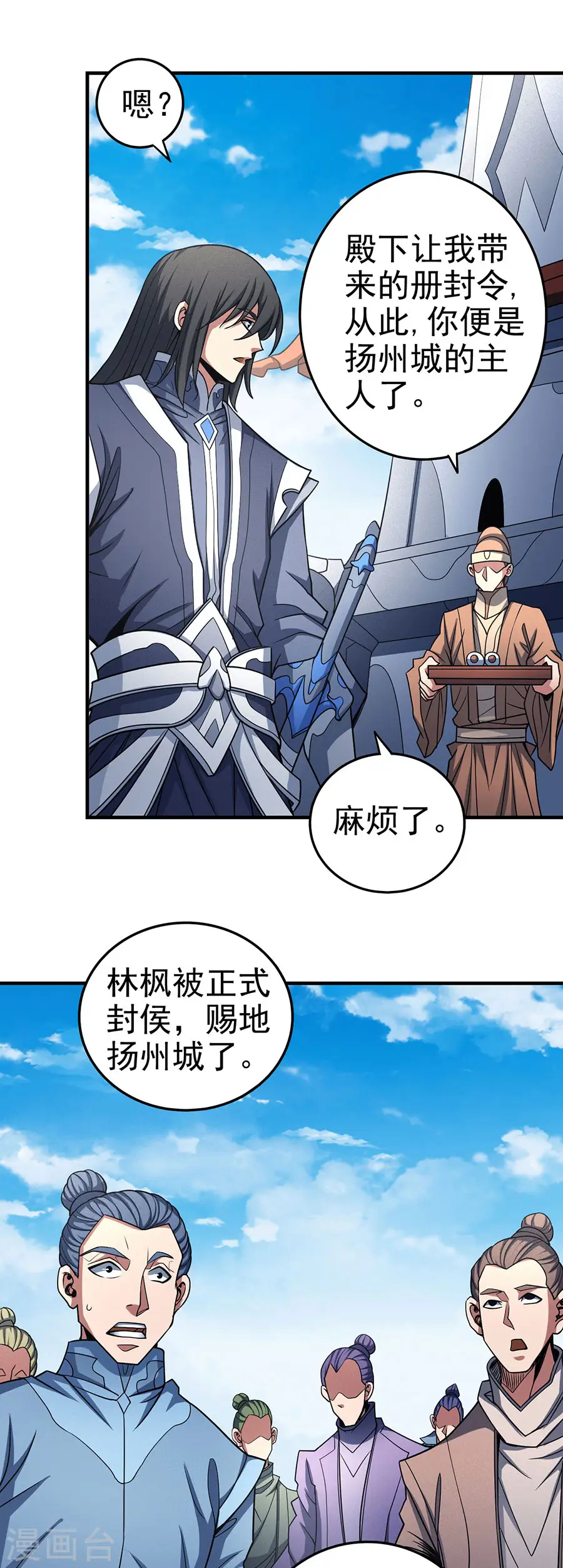 第113话1 回扬州城 第27页