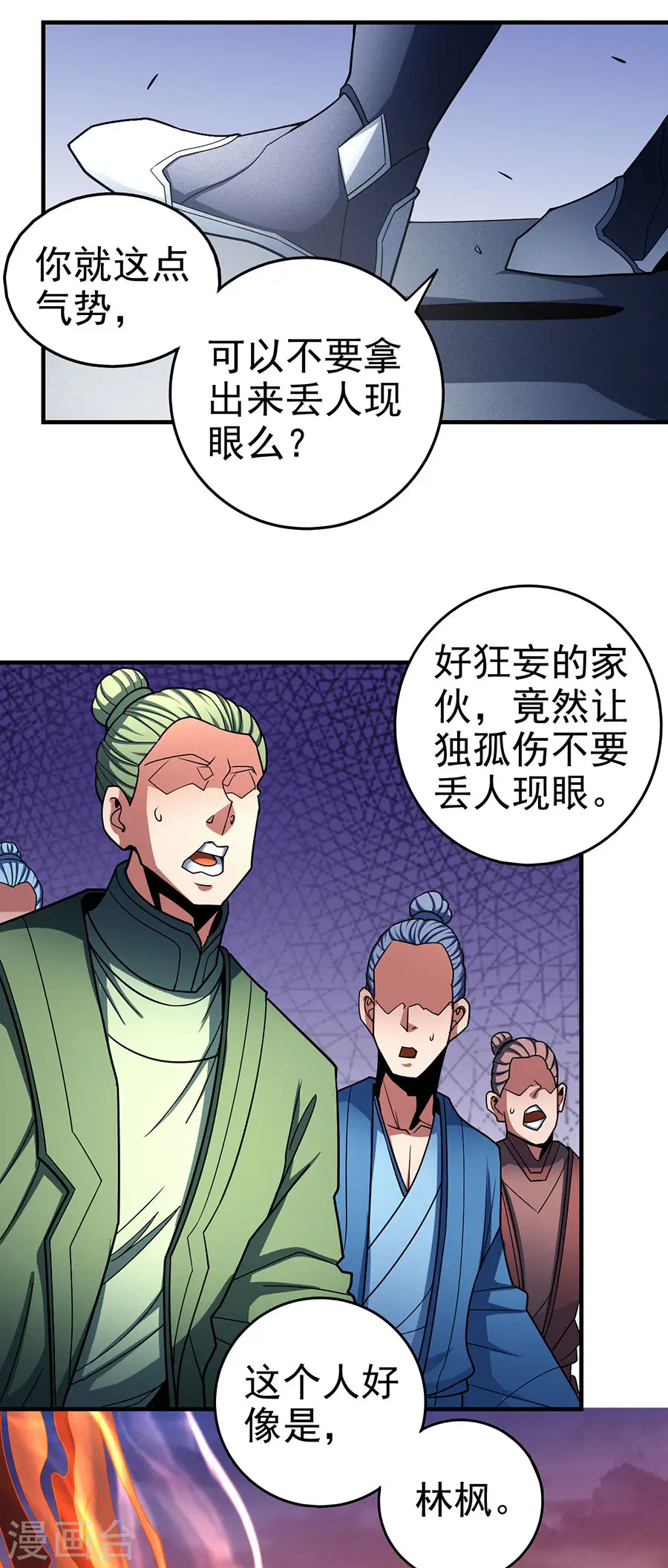 第112话2 虐 第18页