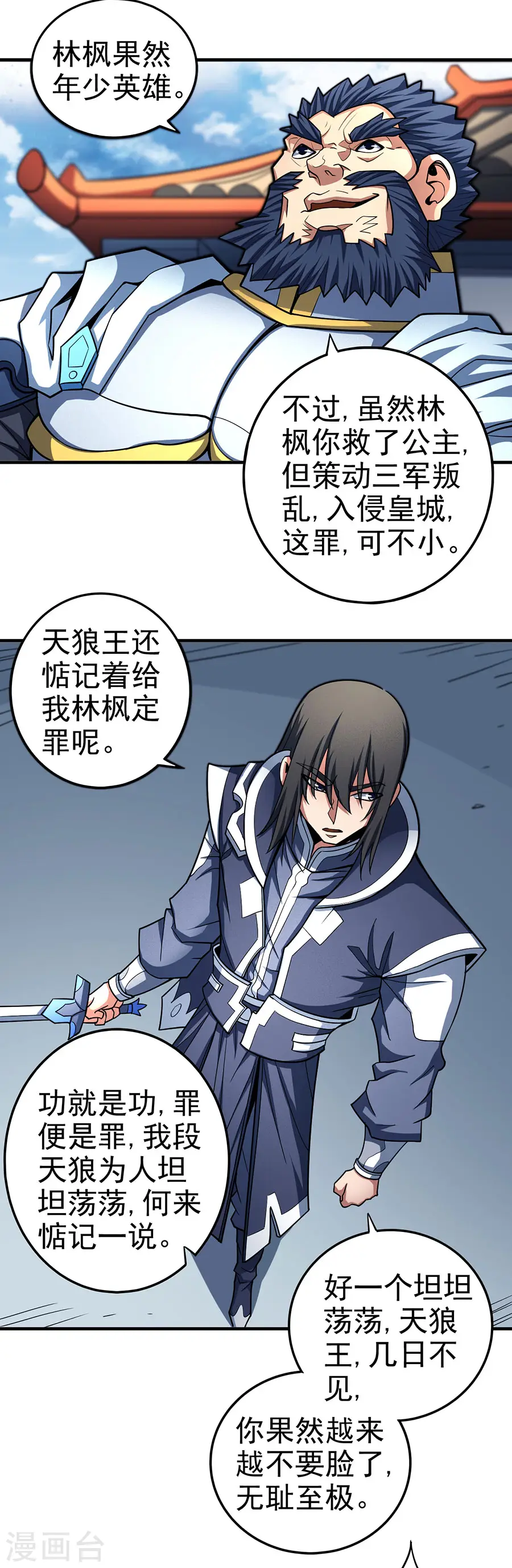第110话2 铁血情 第3页
