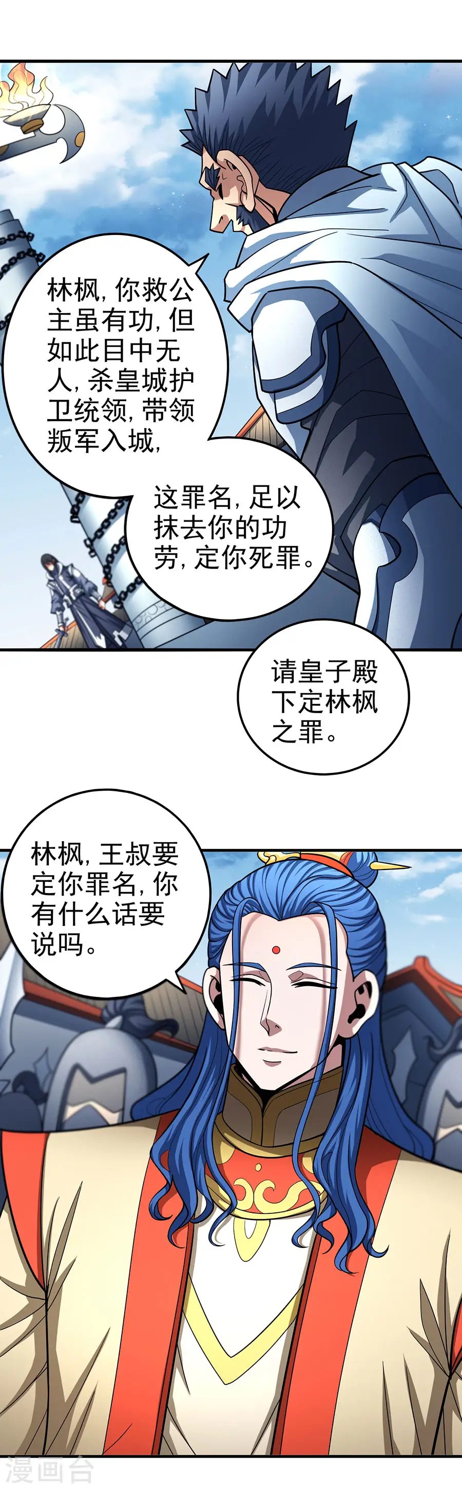 第110话2 铁血情 第7页