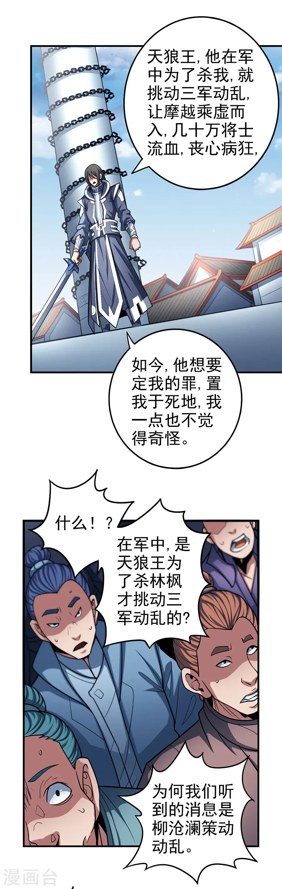 第110话2 铁血情 第8页