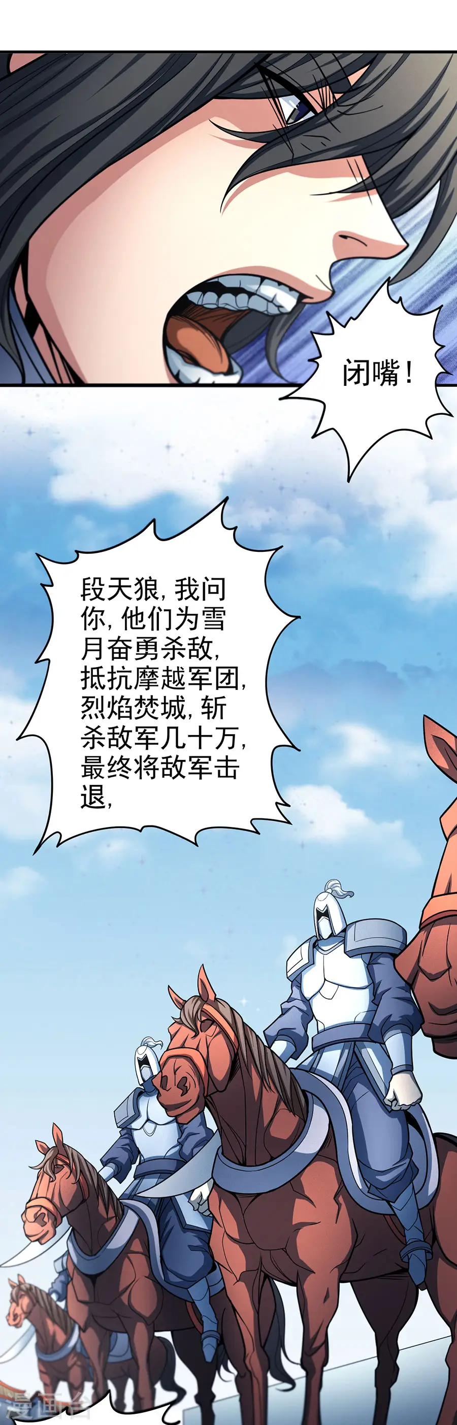 第110话2 铁血情 第11页