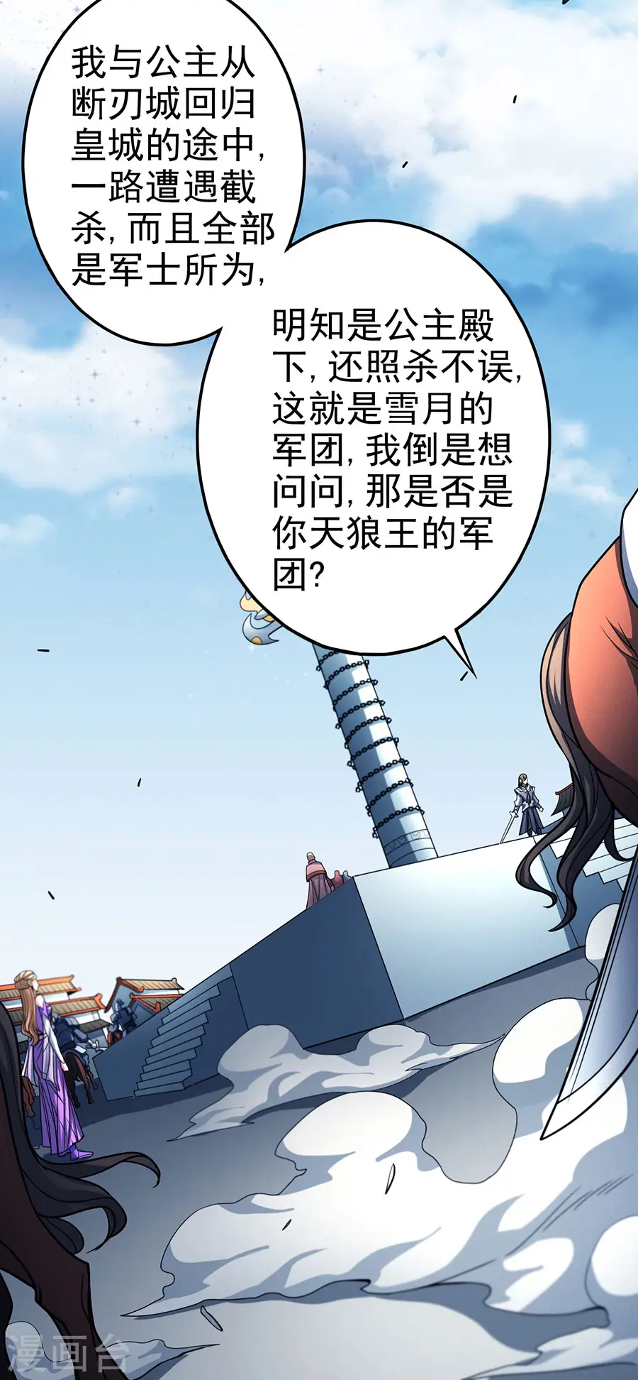 第110话2 铁血情 第16页