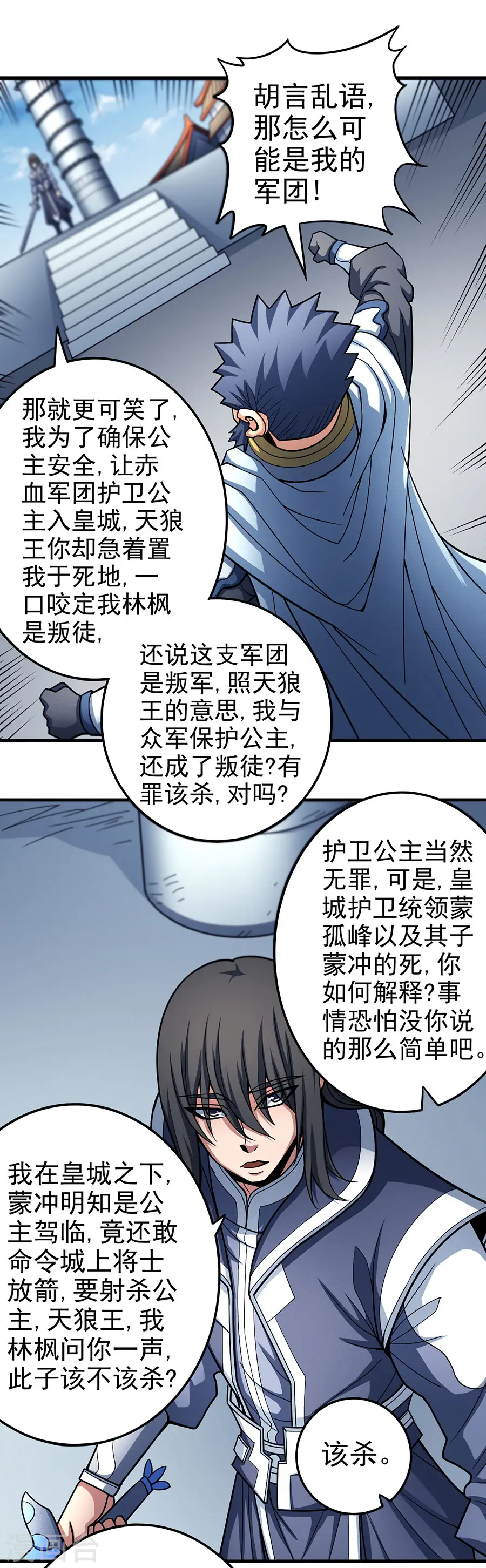 第110话2 铁血情 第17页