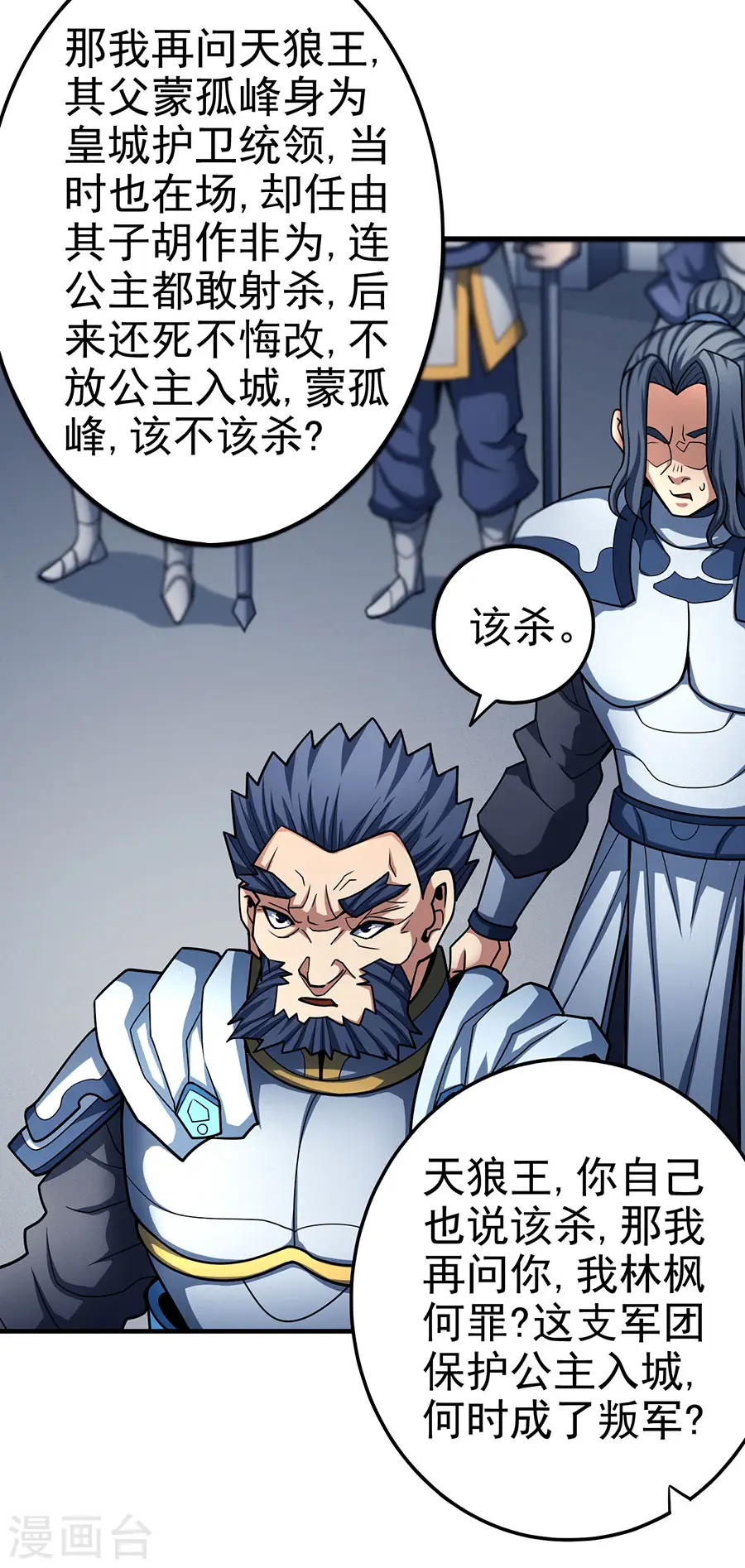 第110话2 铁血情 第18页