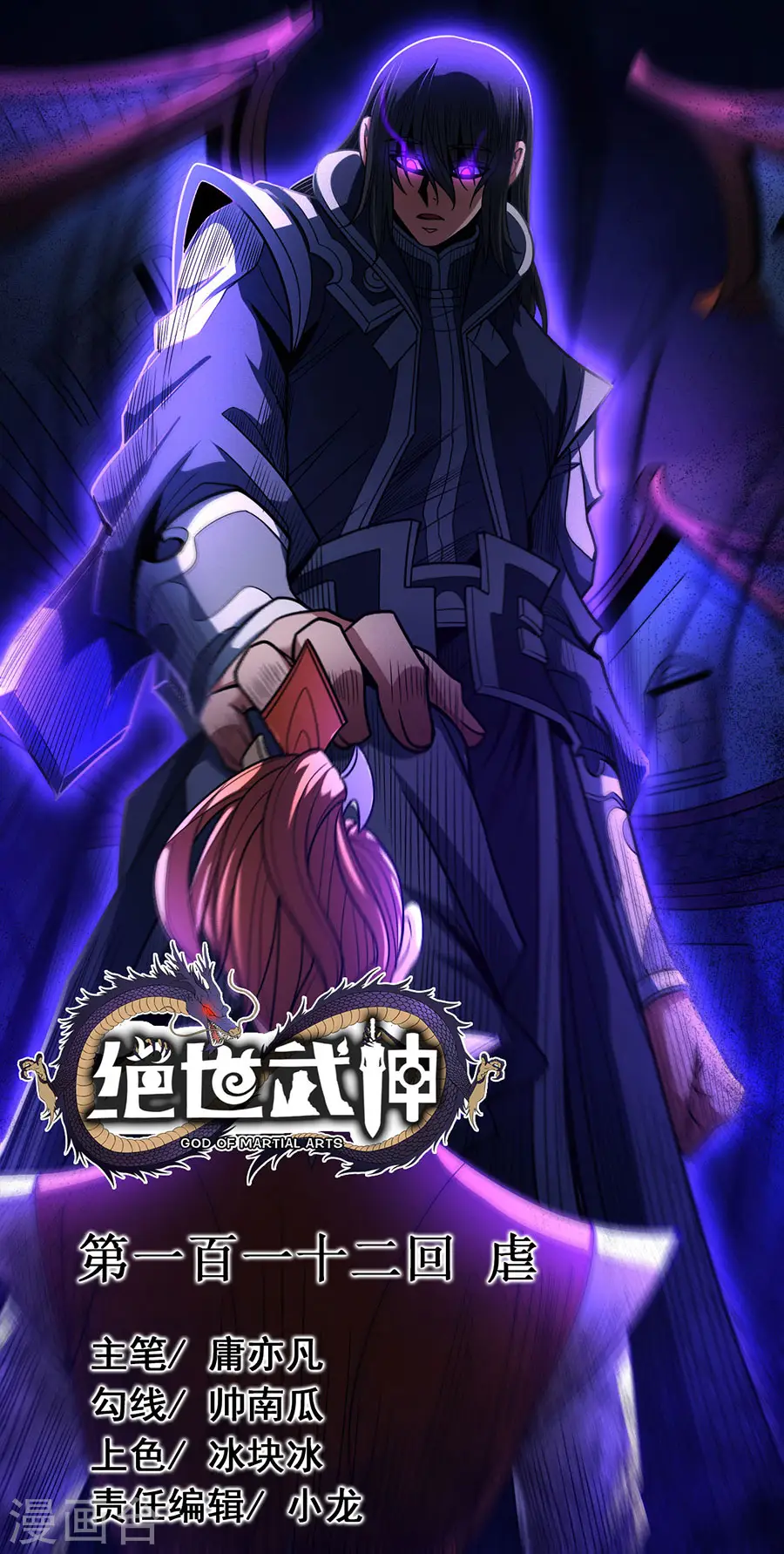 第112话1 虐 第1页
