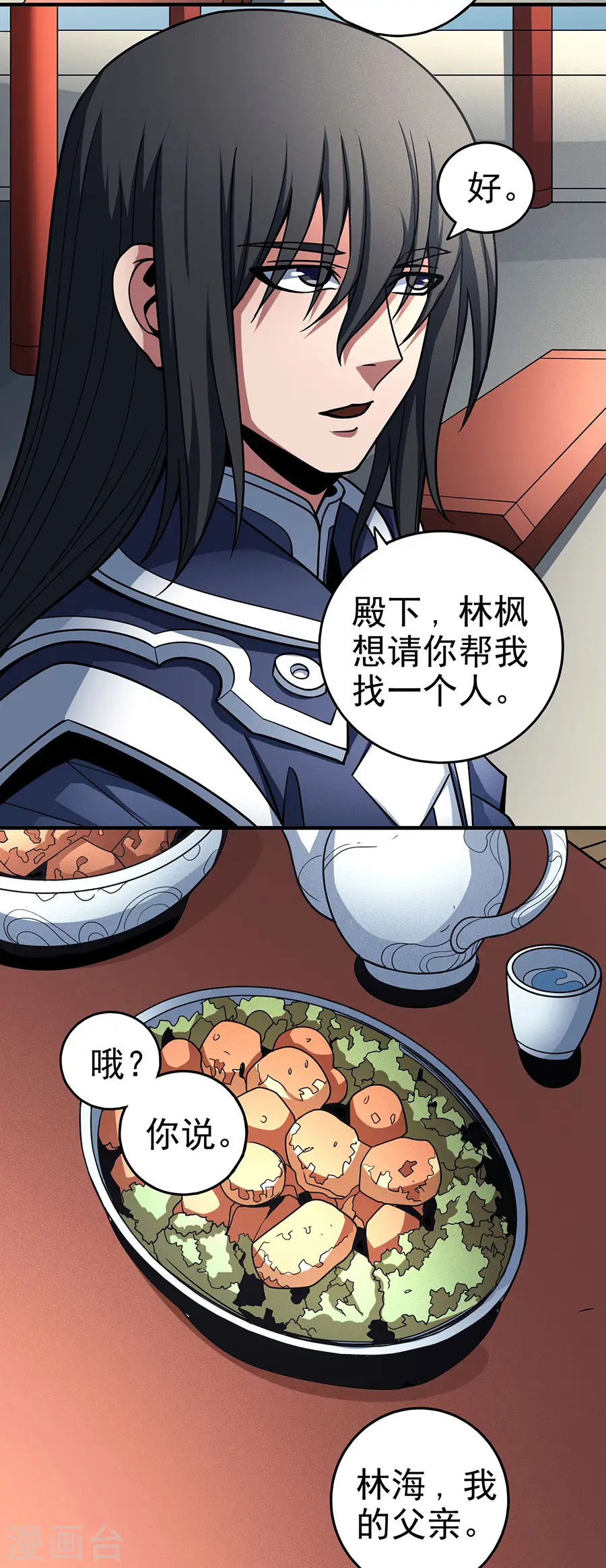第112话1 虐 第4页