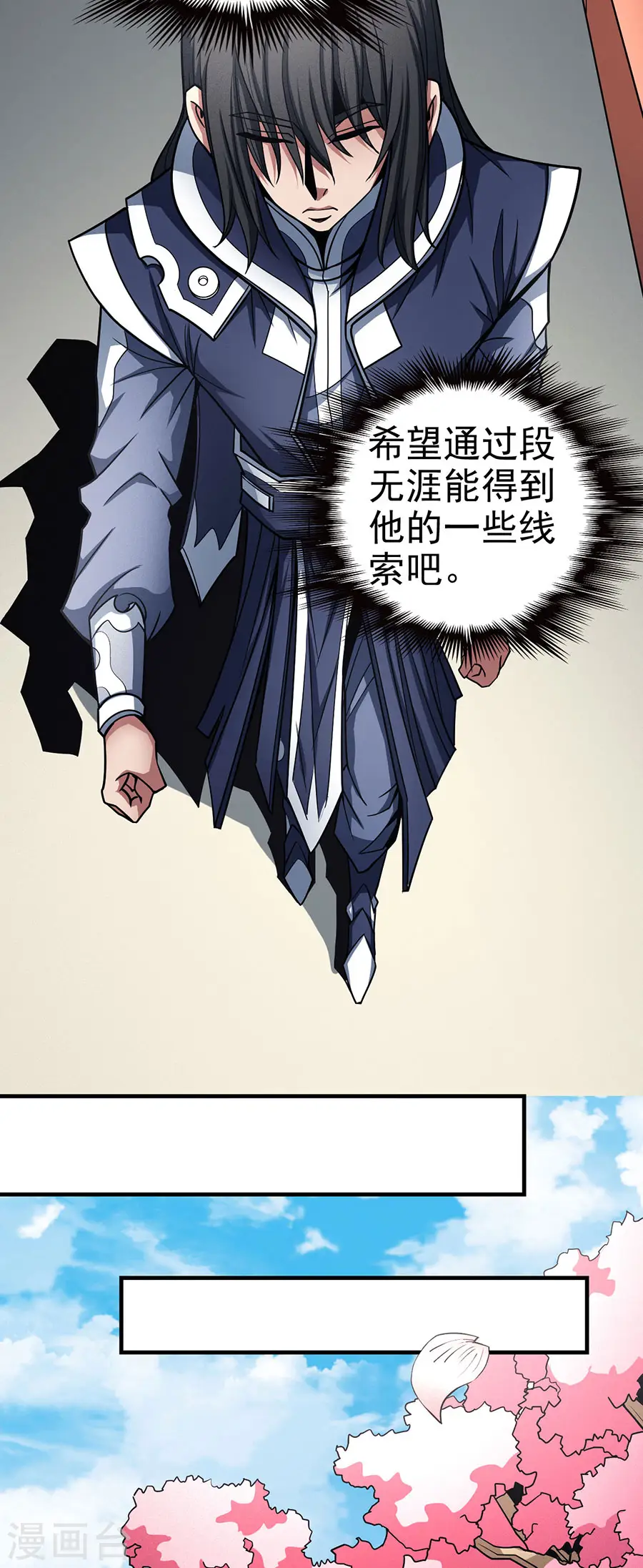 第112话1 虐 第7页
