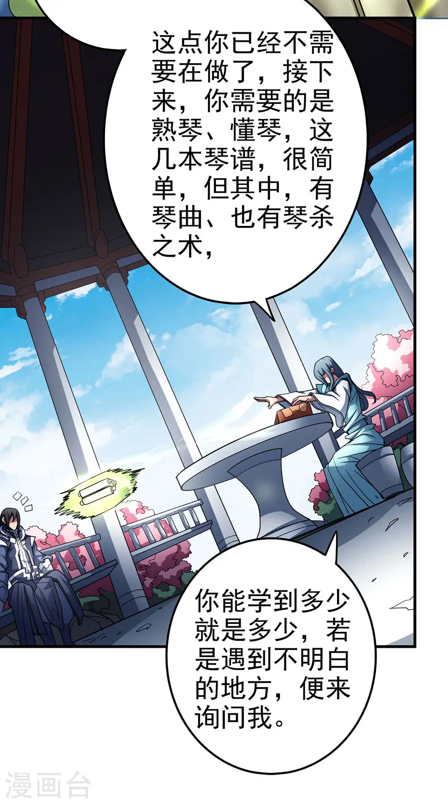 第112话1 虐 第17页