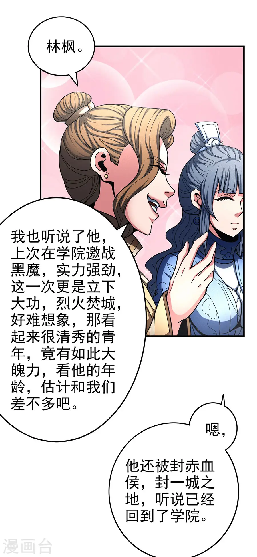 第112话1 虐 第24页