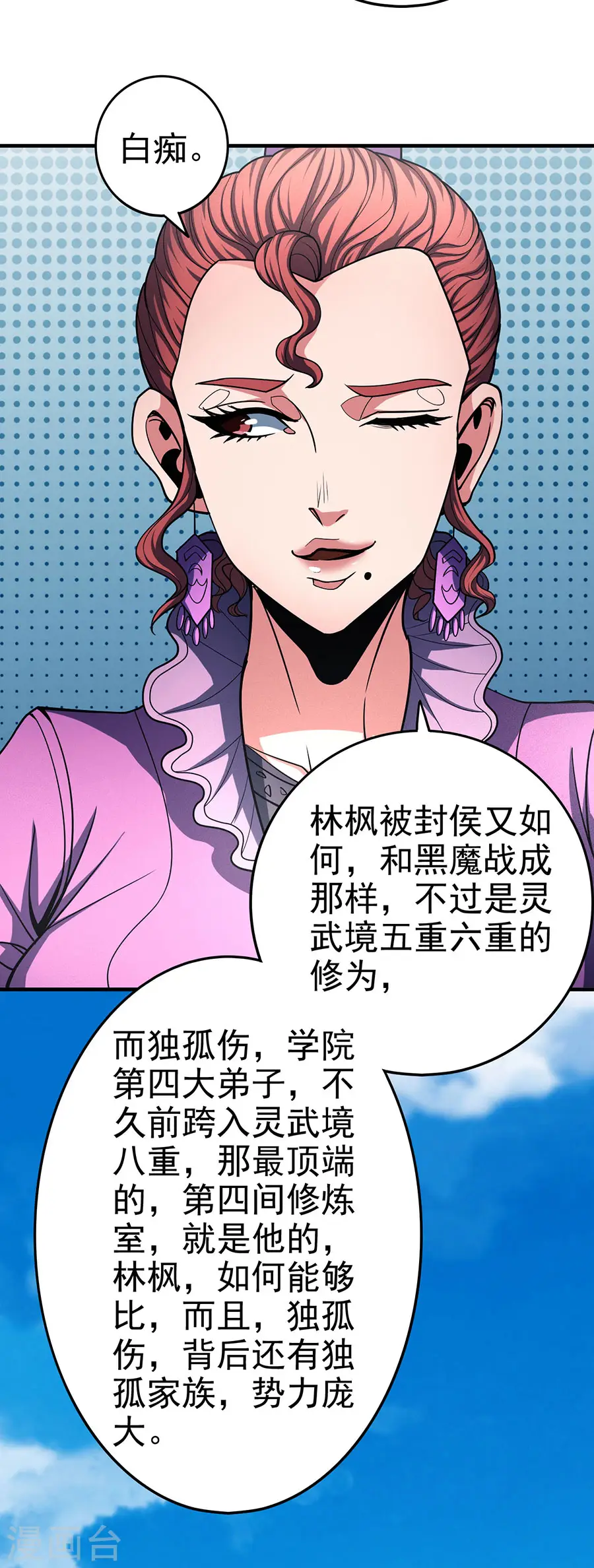 第112话1 虐 第25页