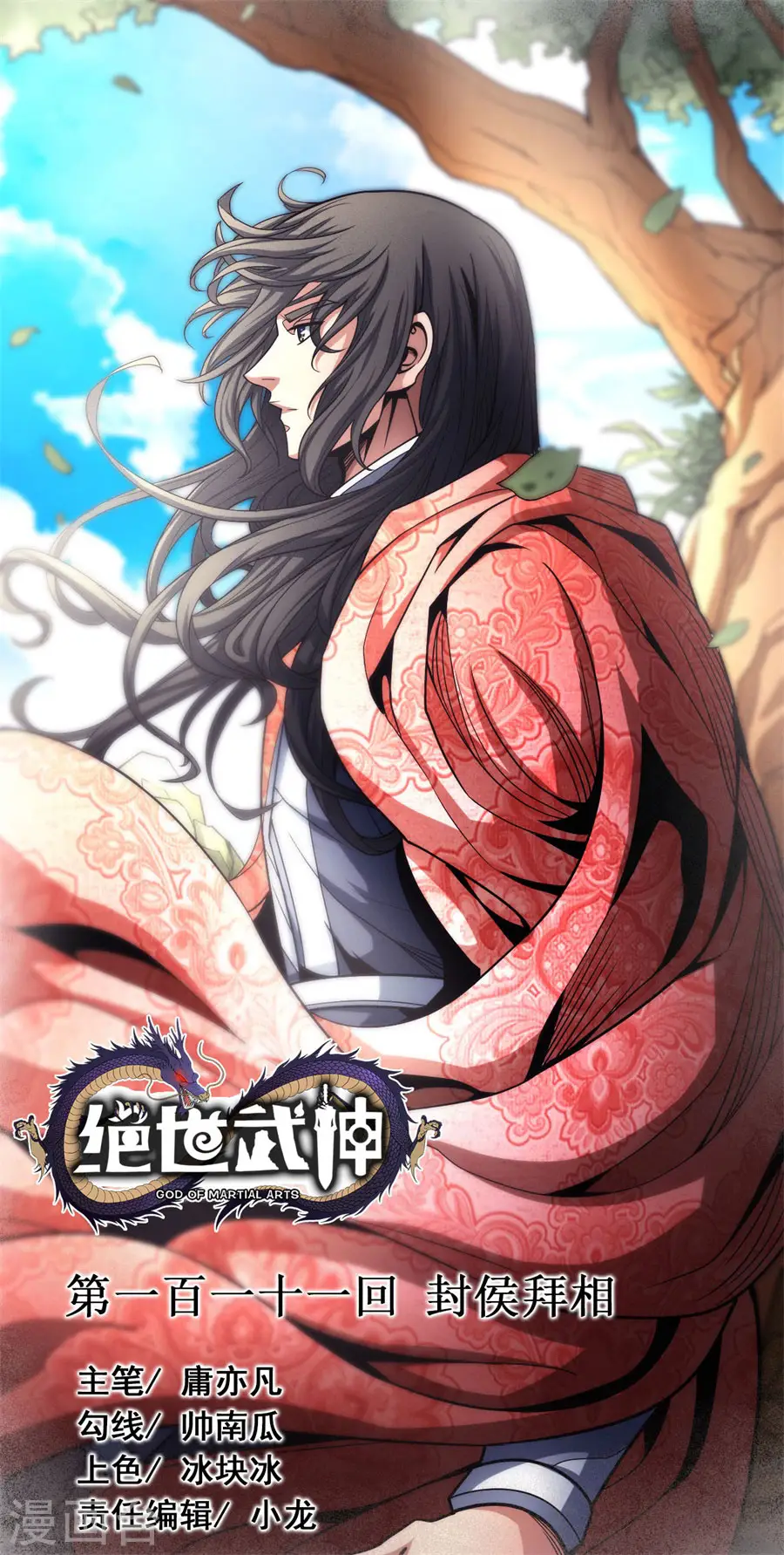 第111话3 封侯拜相 第1页