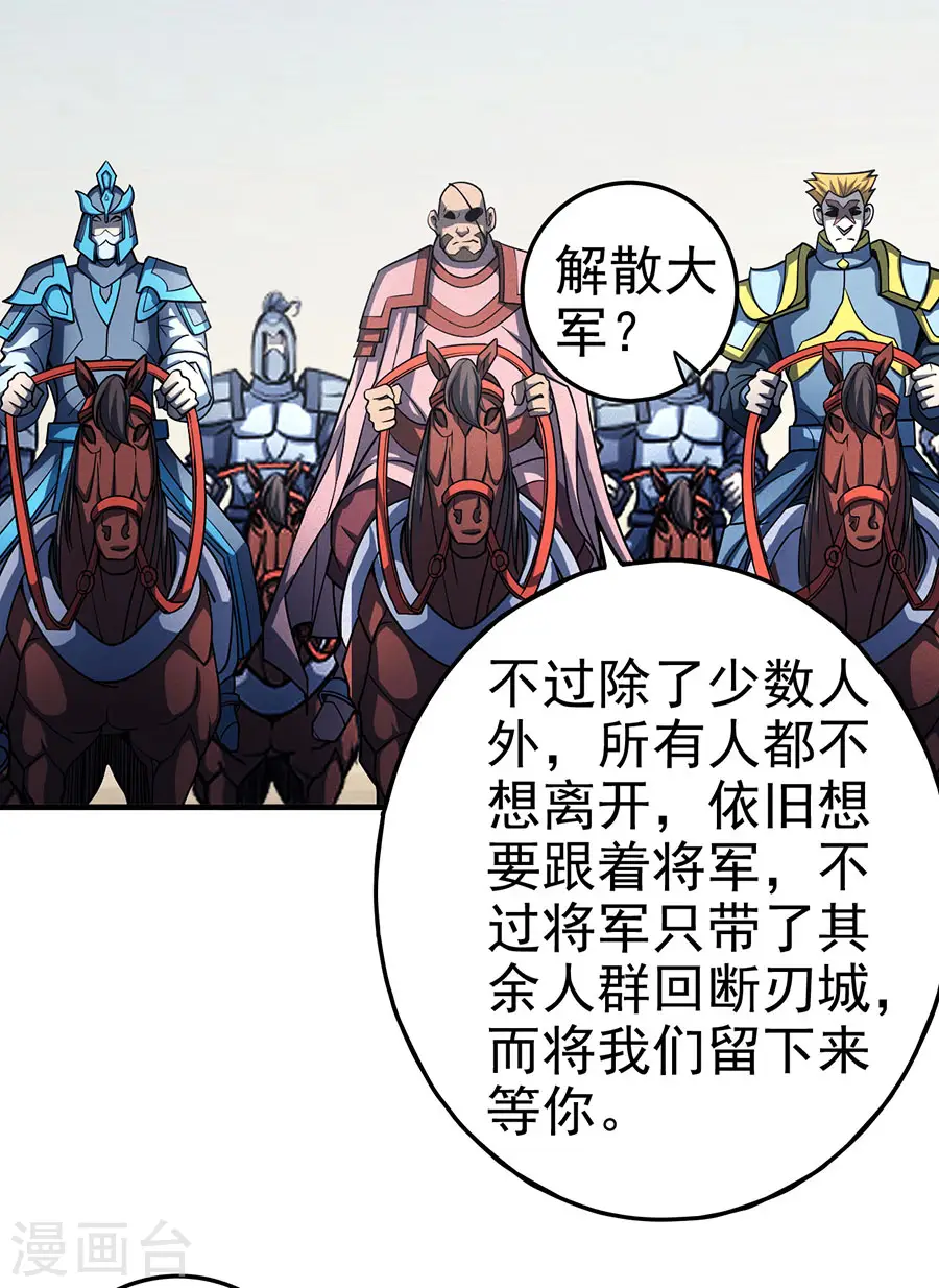 第111话3 封侯拜相 第7页