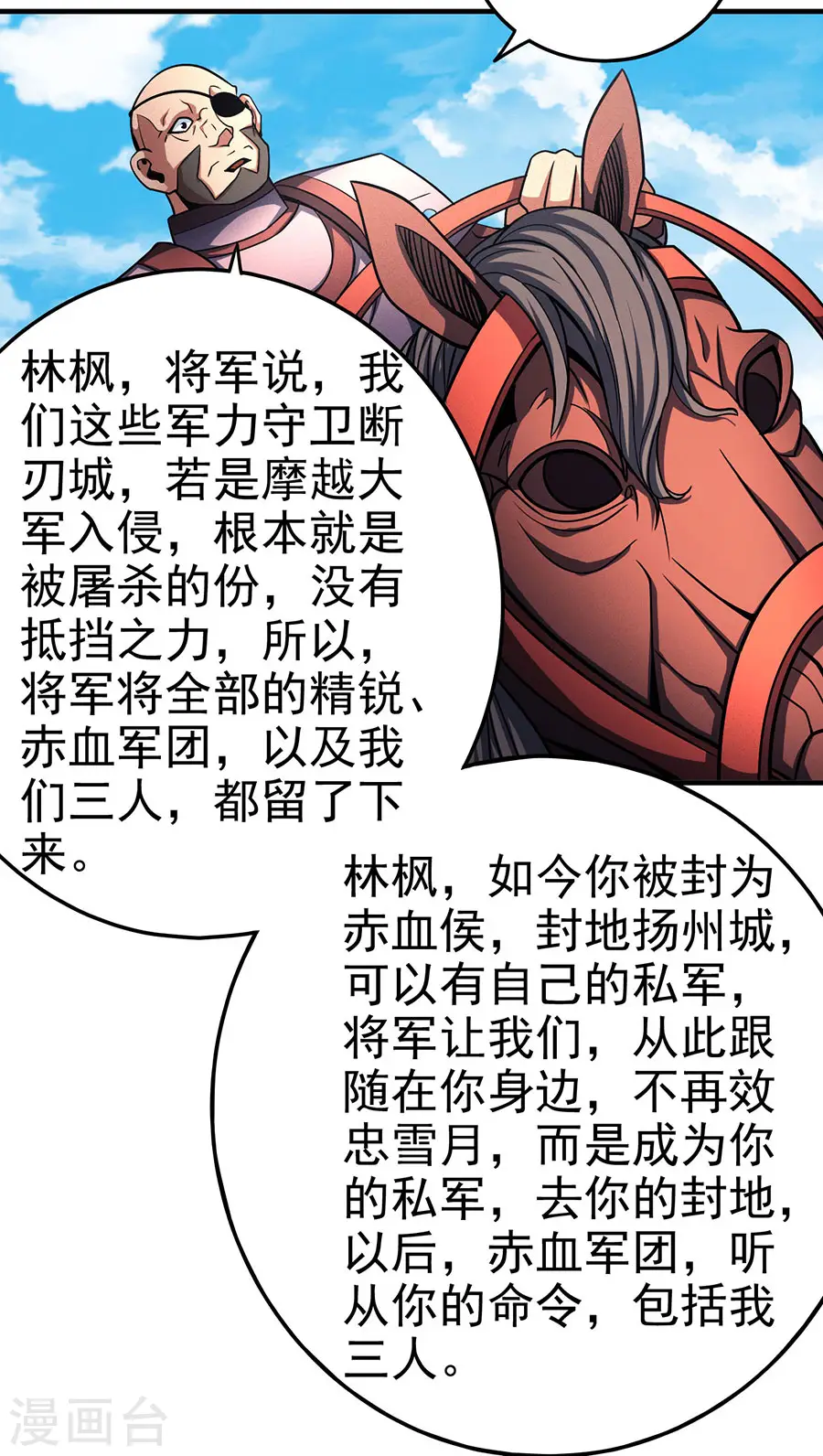 第111话3 封侯拜相 第9页