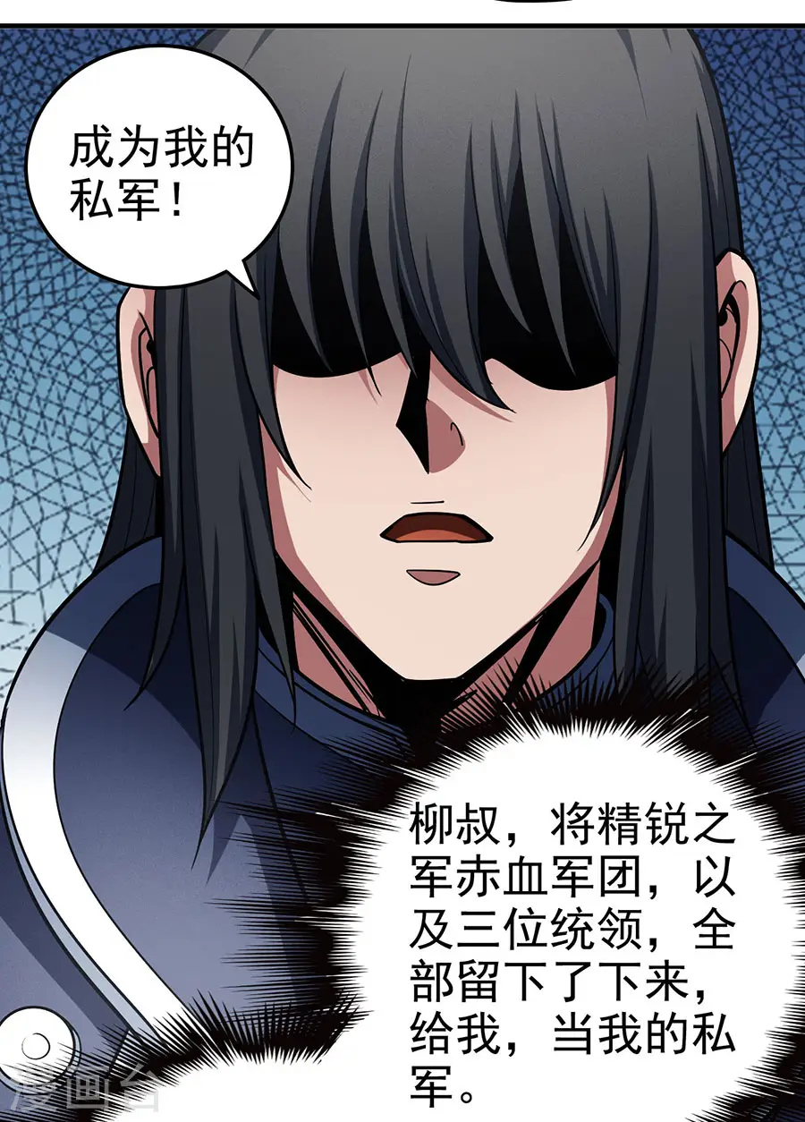 第111话3 封侯拜相 第10页