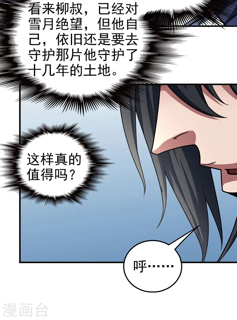 第111话3 封侯拜相 第11页