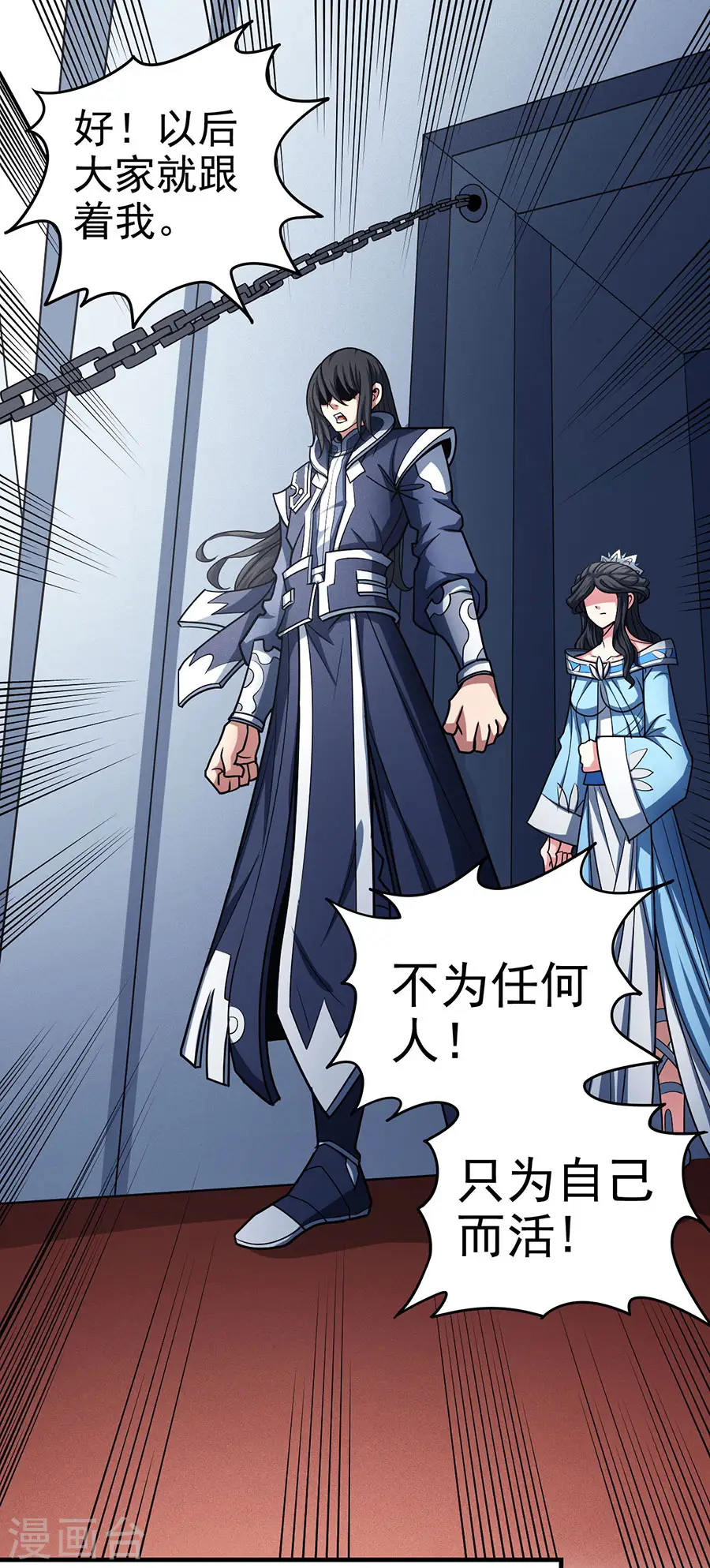 第111话3 封侯拜相 第12页