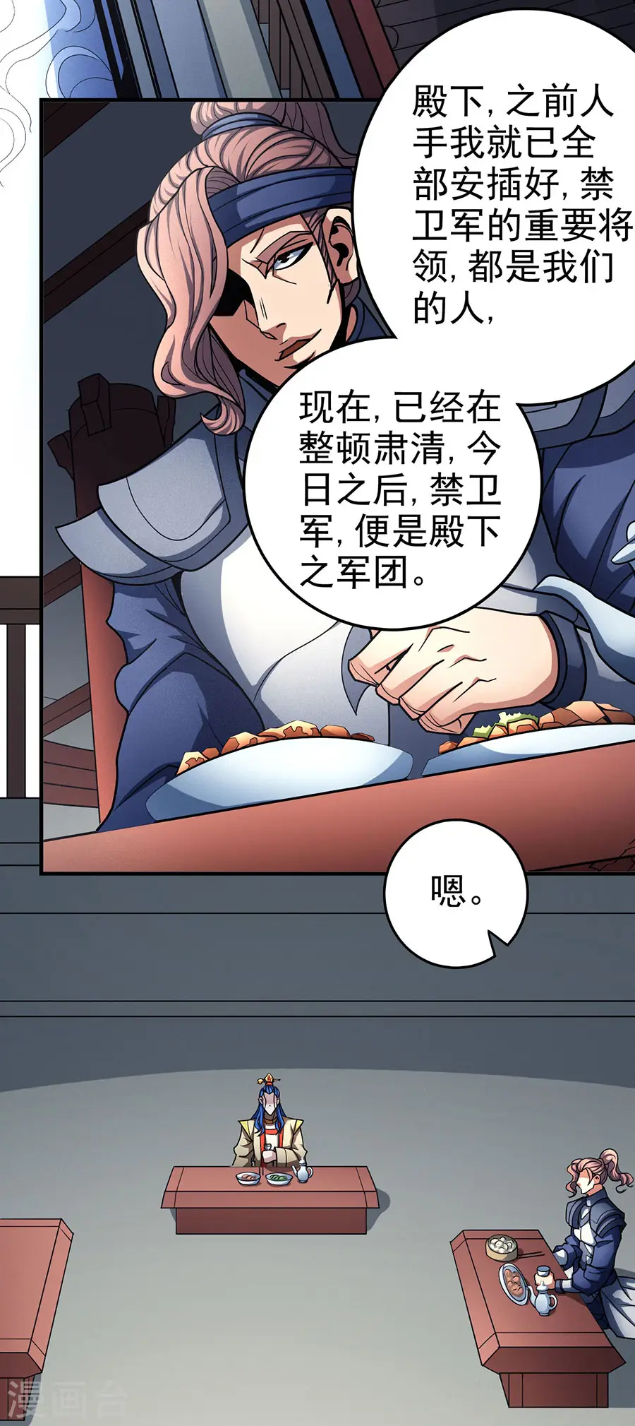 第111话3 封侯拜相 第15页