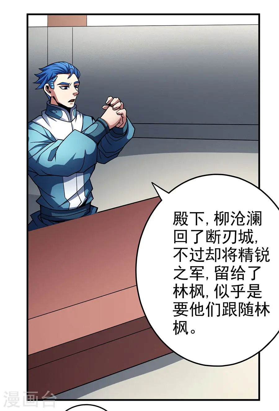 第111话3 封侯拜相 第17页