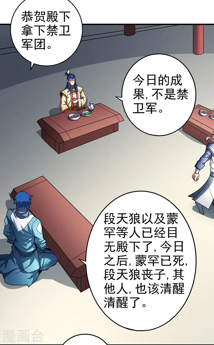 第111话3 封侯拜相 第20页