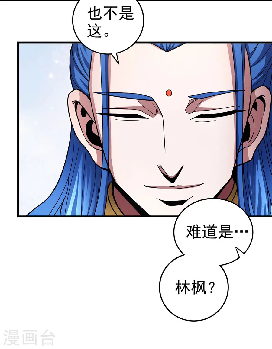 第111话3 封侯拜相 第21页