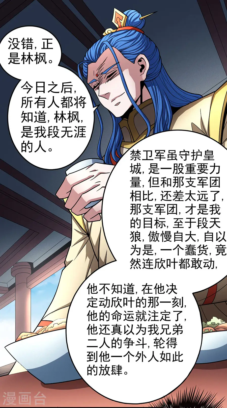 第111话3 封侯拜相 第22页