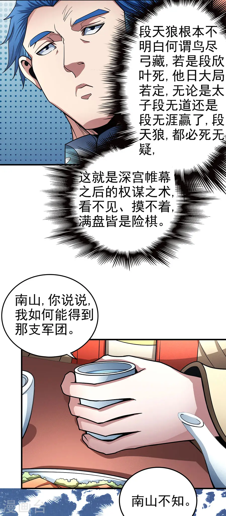 第111话3 封侯拜相 第23页