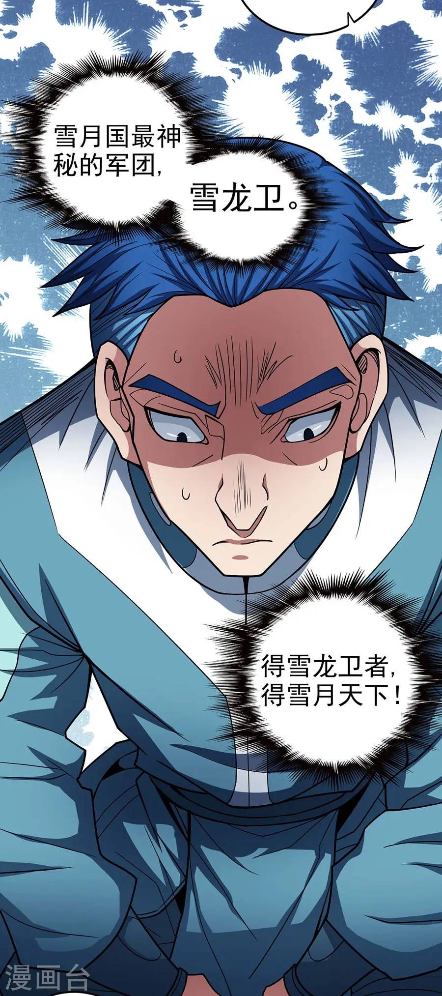 第111话3 封侯拜相 第24页