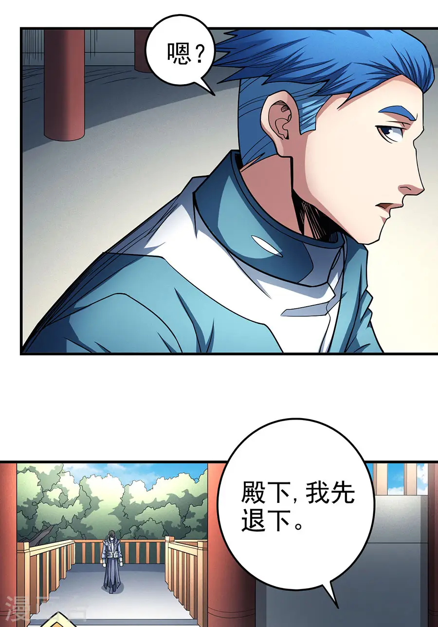 第111话3 封侯拜相 第26页