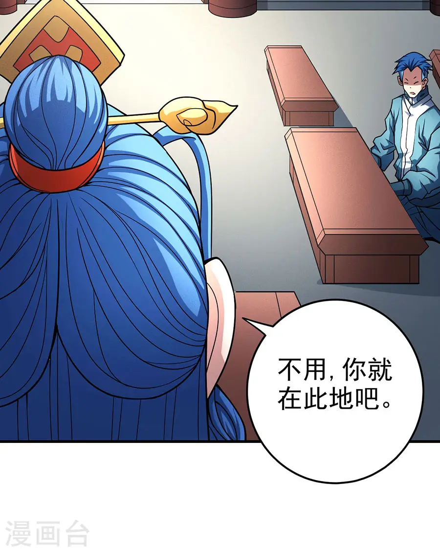 第111话3 封侯拜相 第27页