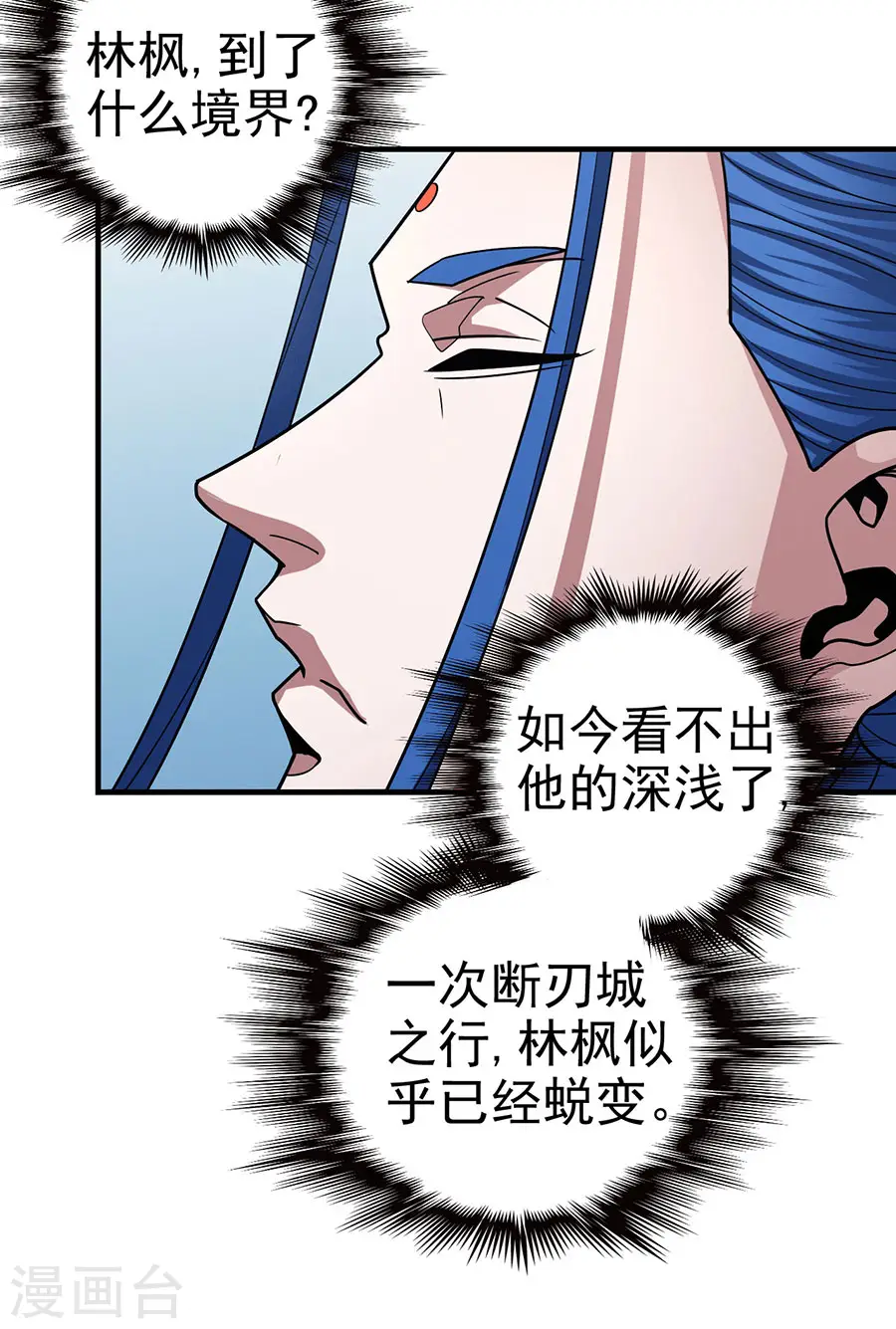 第111话3 封侯拜相 第29页