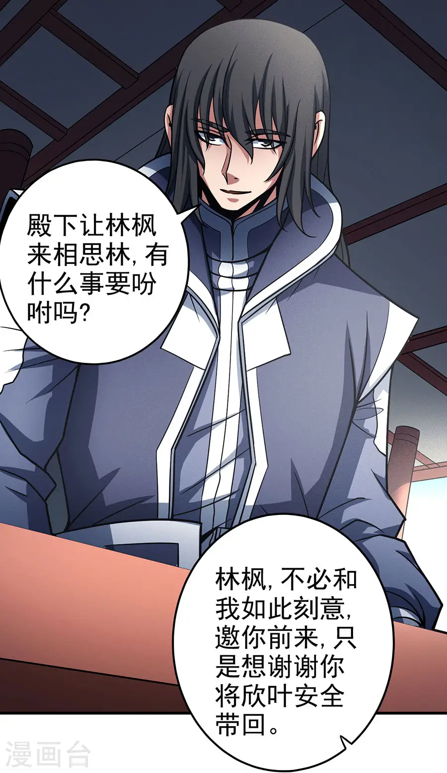 第111话3 封侯拜相 第31页