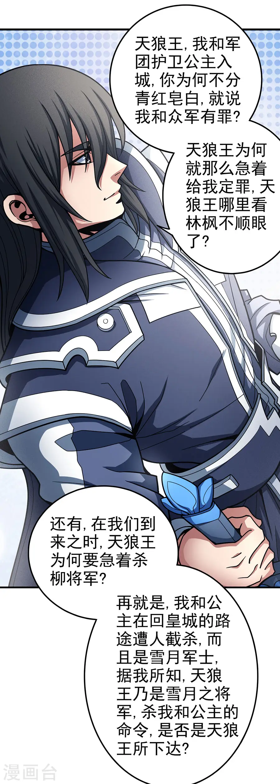 第110话3 铁血情 第2页
