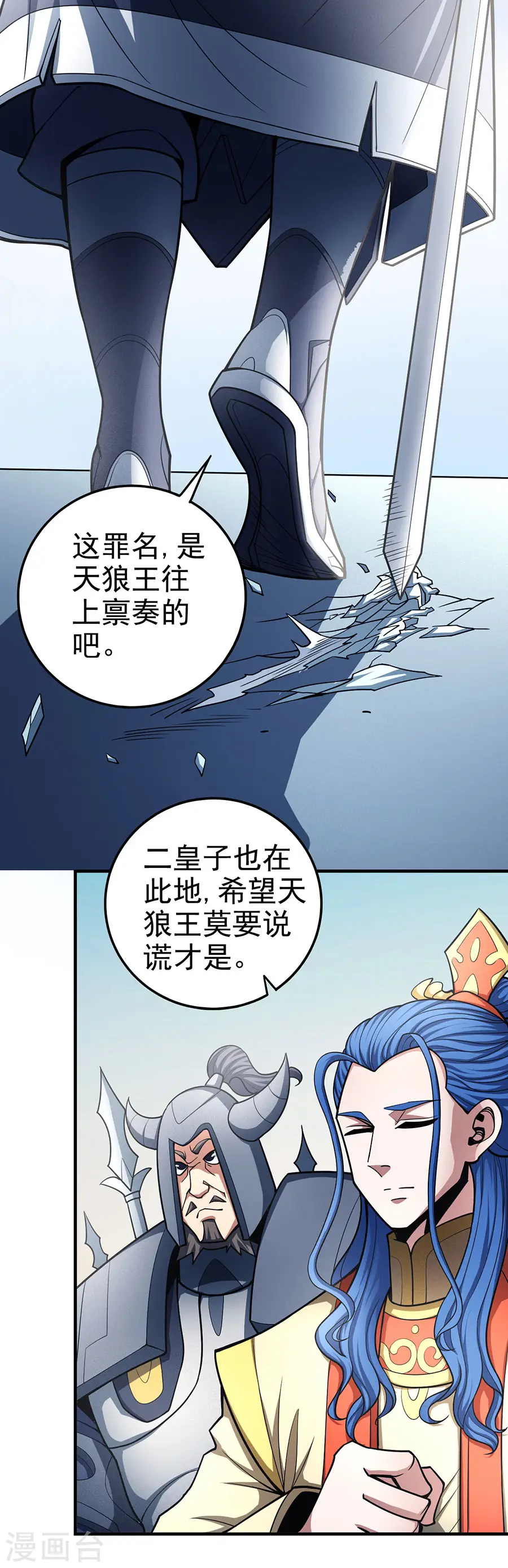 第110话3 铁血情 第5页