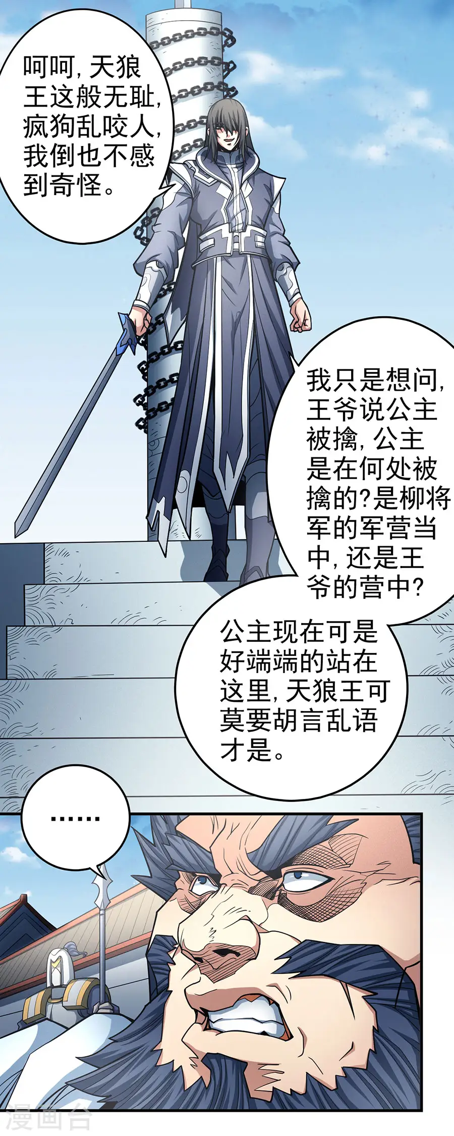 第110话3 铁血情 第7页