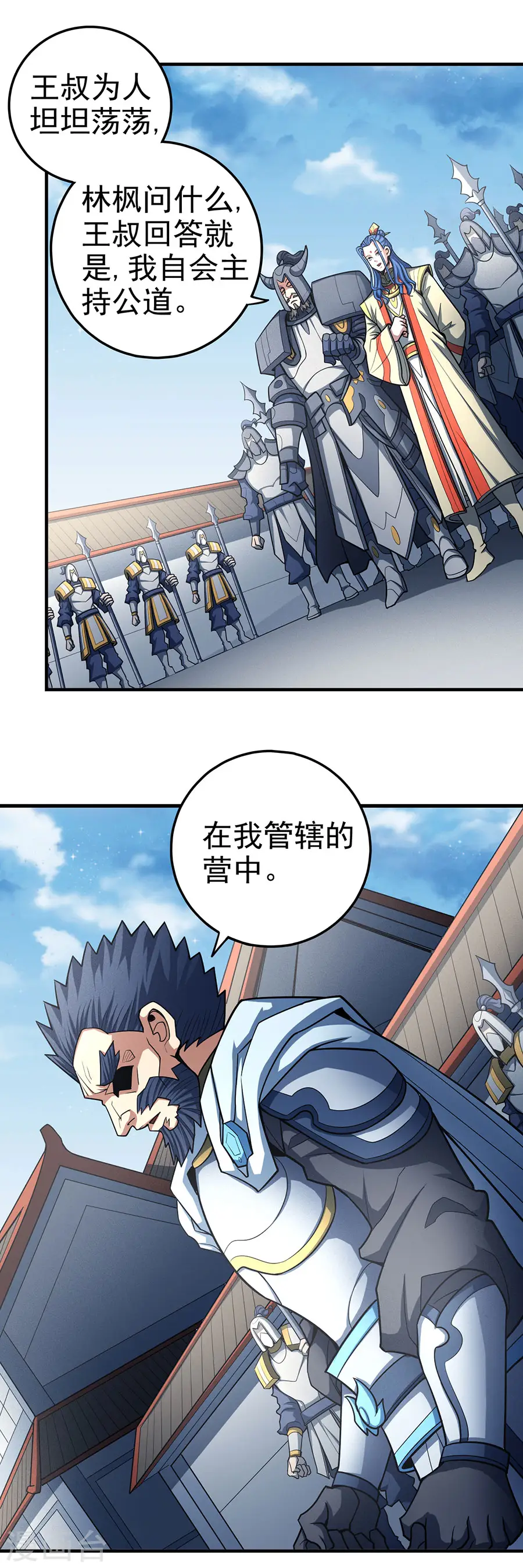 第110话3 铁血情 第8页