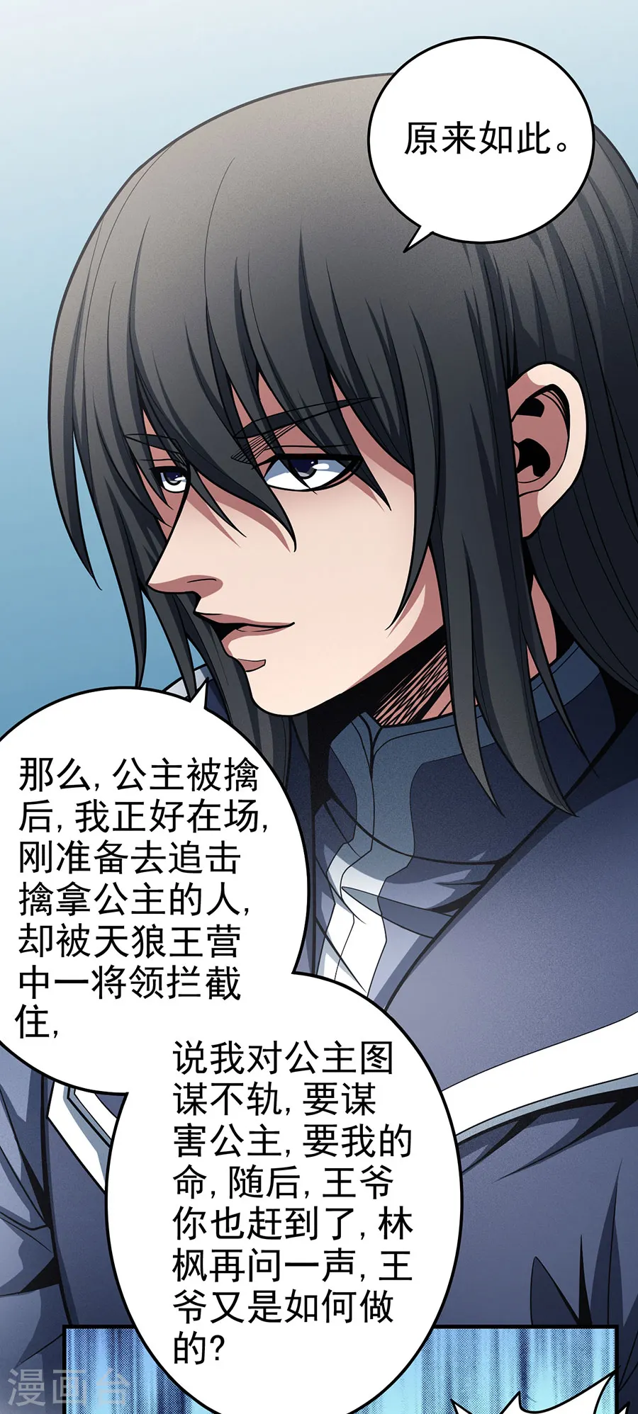 第110话3 铁血情 第14页