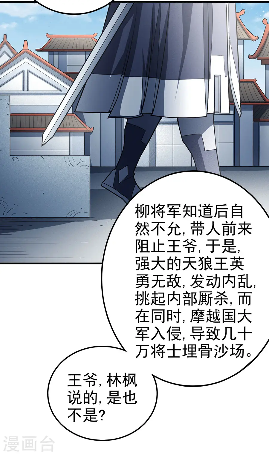 第110话3 铁血情 第16页