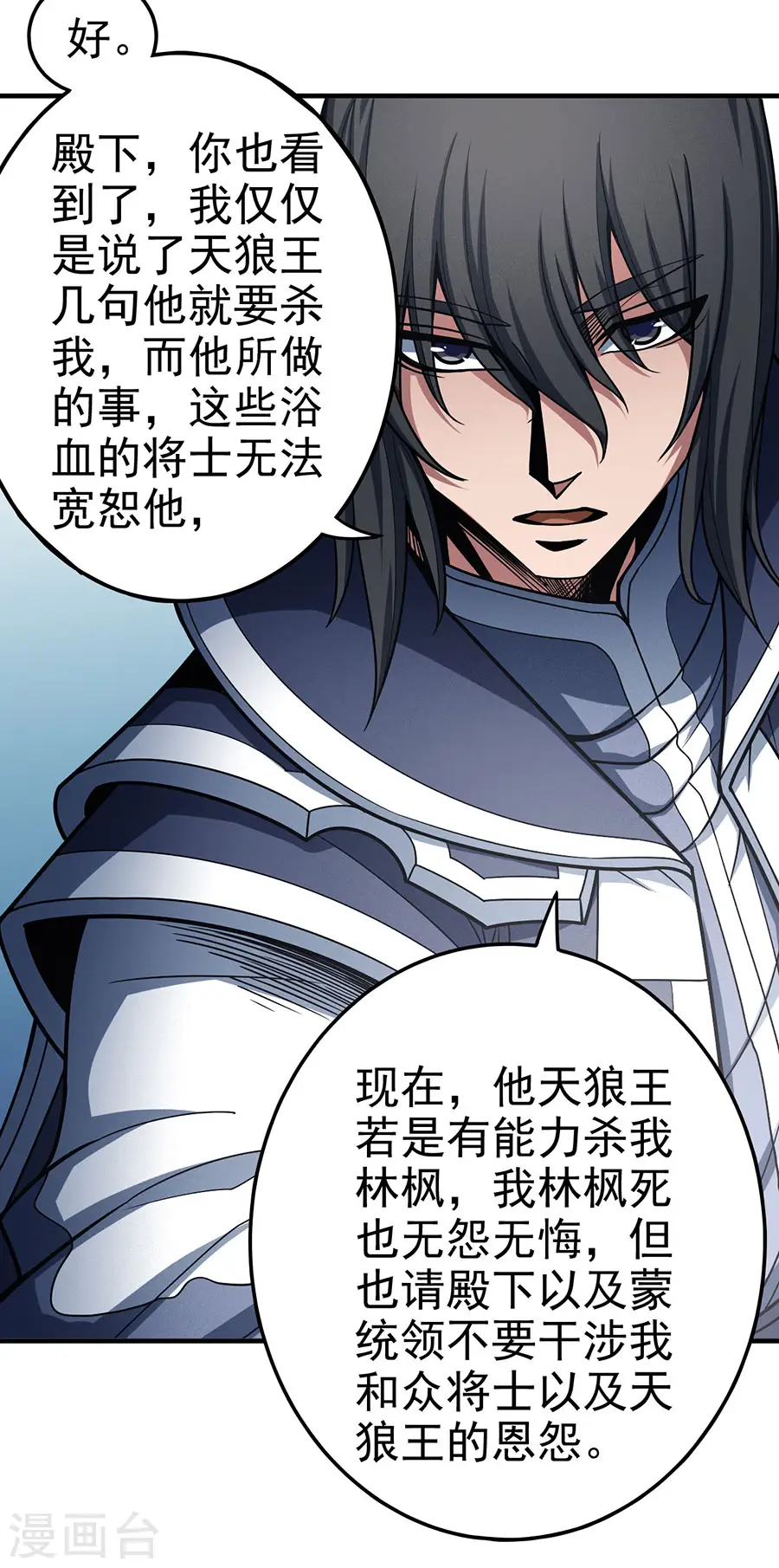 第110话3 铁血情 第27页