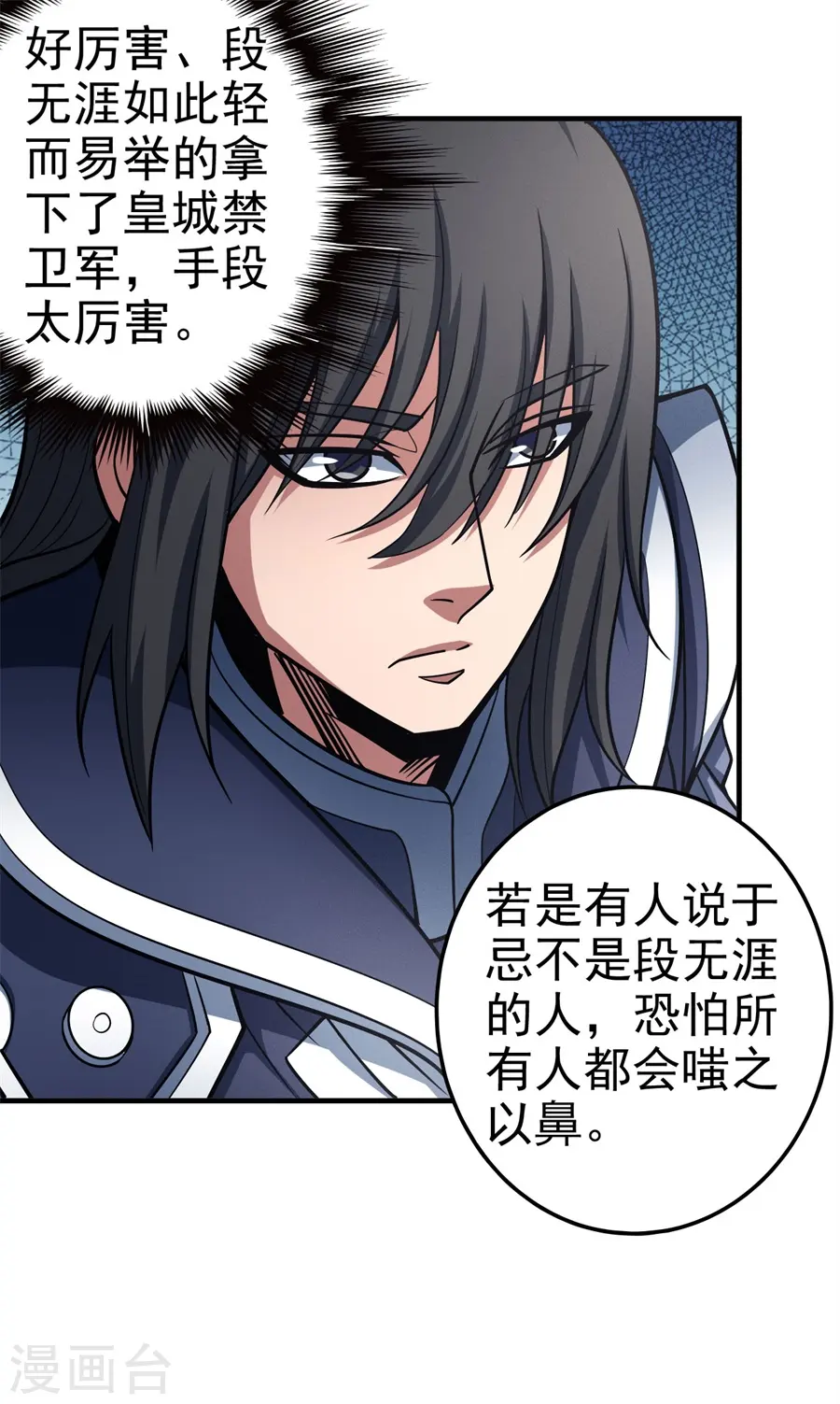 第111话2 封侯拜相 第4页