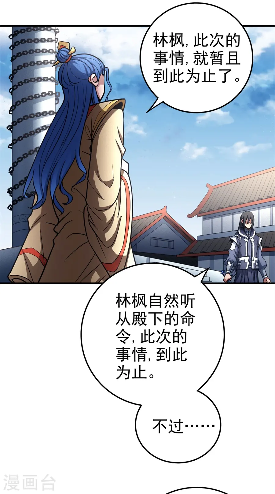 第111话2 封侯拜相 第5页
