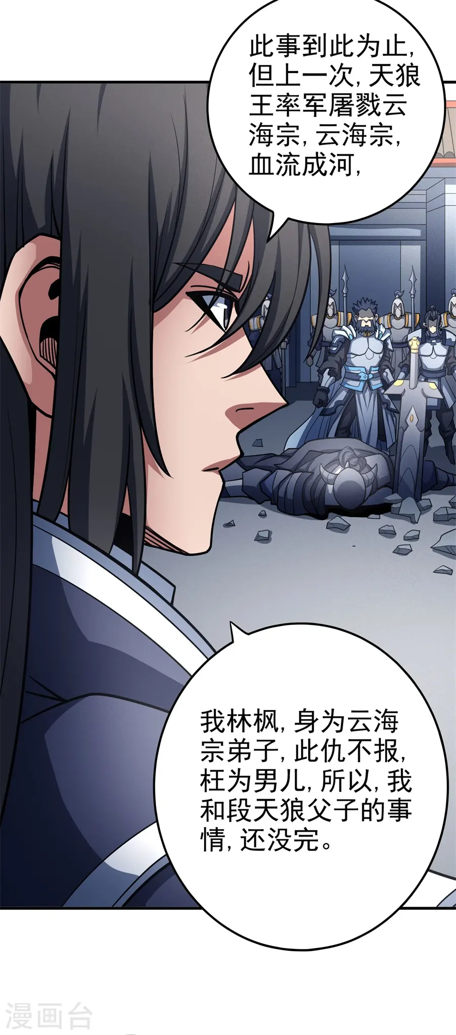 第111话2 封侯拜相 第6页