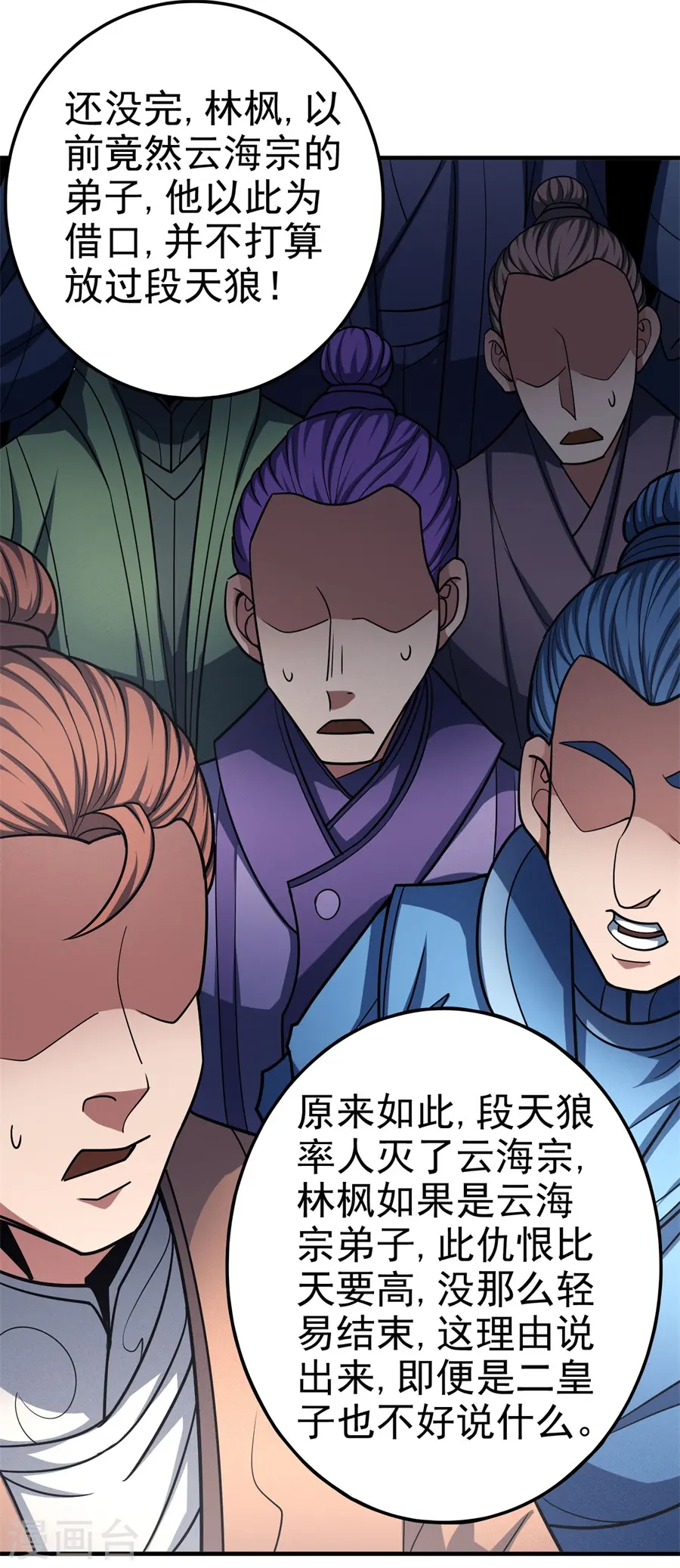 第111话2 封侯拜相 第7页