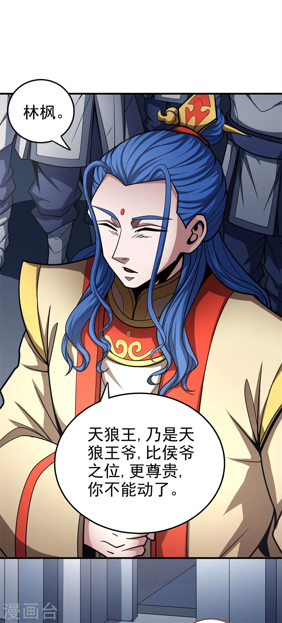 第111话2 封侯拜相 第8页