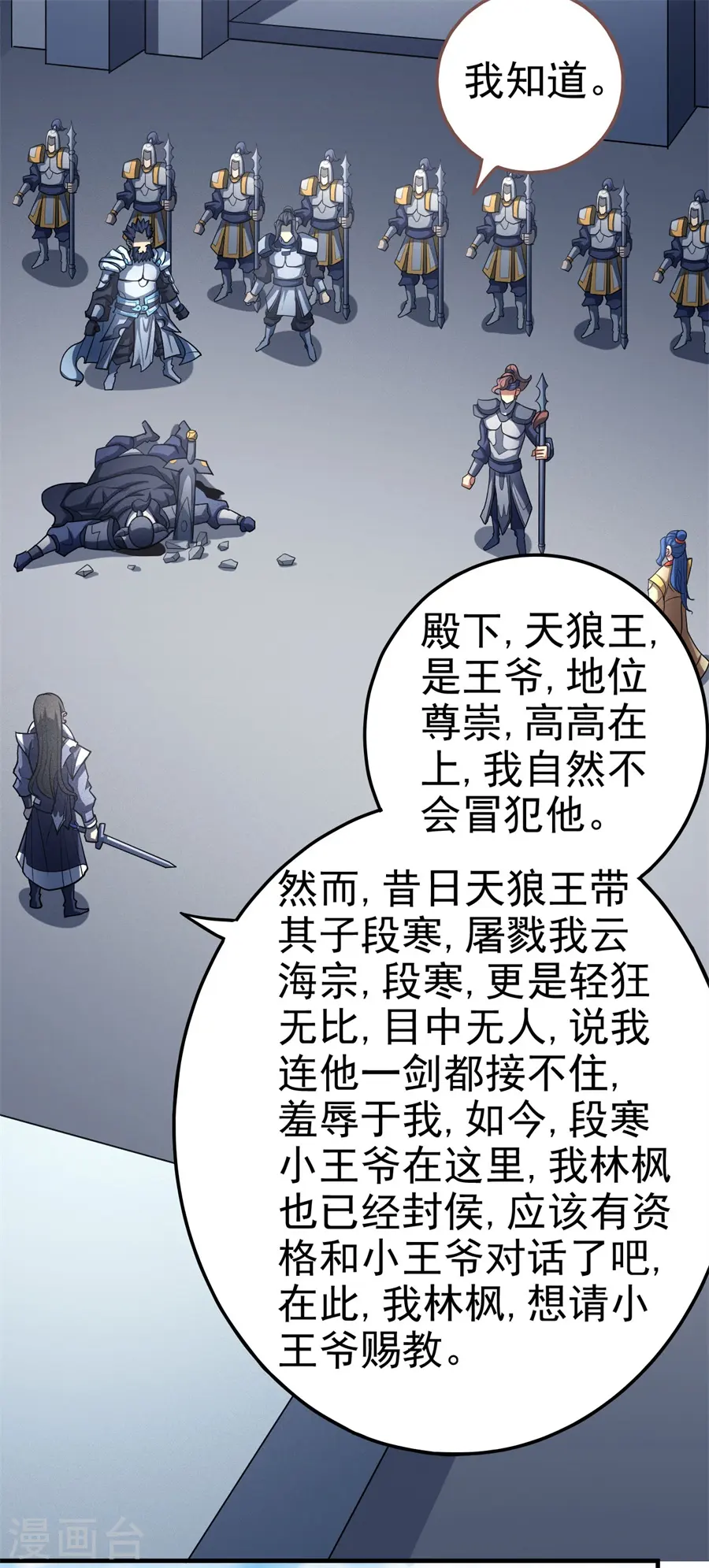 第111话2 封侯拜相 第9页