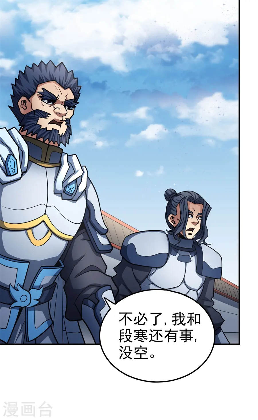 第111话2 封侯拜相 第10页